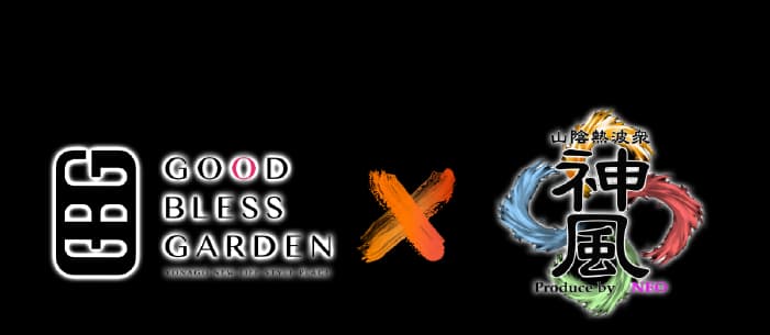 毎週火曜・木曜は熱波の日！ GOOD BLESS GARDEN × 山陰熱波衆 神風（Produce by NEO）