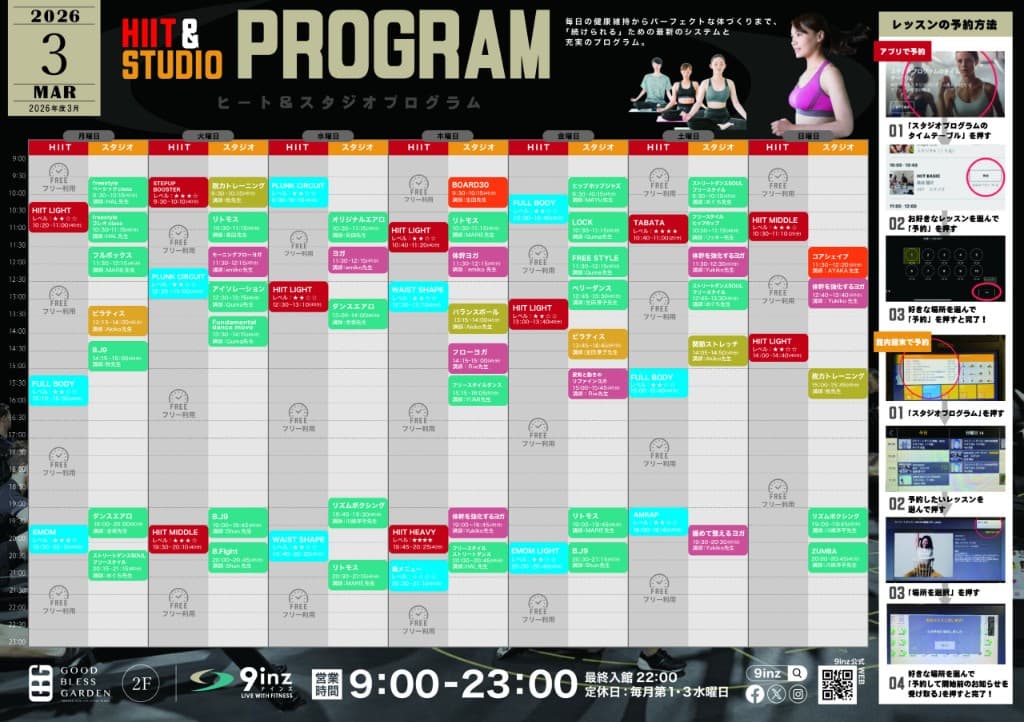 今月の HIIT & スタジオプログラム（月〜日のクラススケジュール表）