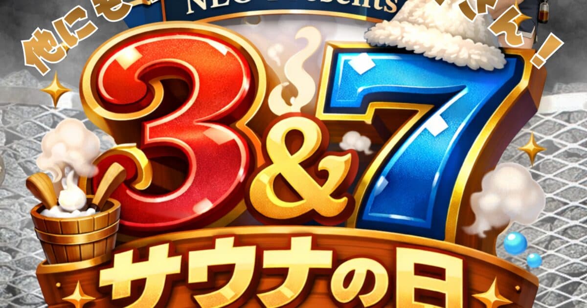 3月7日は年に1度のサウナの祭り